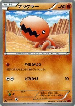 ポケモンカードゲーム Xy 051 096 ナックラー ライジングフィスト Gebr Klages De