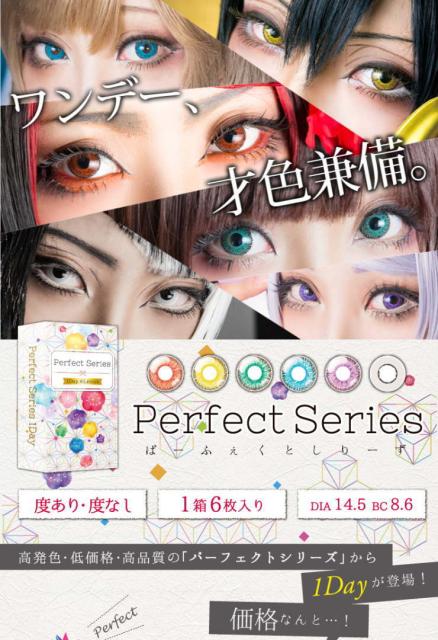 コスプレ カラコン 誠ブルー パーフェクトワンデー 1箱6枚 度あり/度なし 14.5ミリ 青色 高発色 カラーコンタクト コスプレ カラコン 誠ブルー パーフェクトワンデー 1箱6枚 度あり/度なし 14.5ミリ 青色 高発色 カラーコンタクト