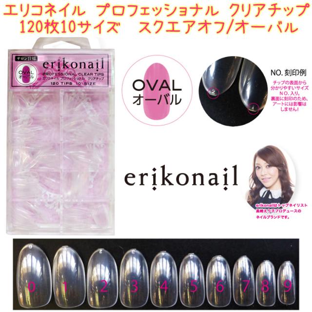 クーポンあり エリコネイル プロフェッショナル クリアチップ