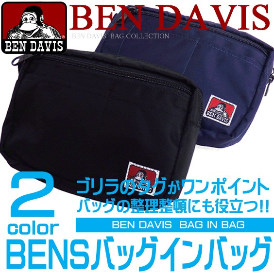 BEN DAVIS バッグインバッグ ベンデイビス ポーチ 小物入れ ゴリラのブランドタグ付き カバンの整理整頓に BEN,1021の通販はWowma!(ワウマ) , RENOVATIO|商品ロット