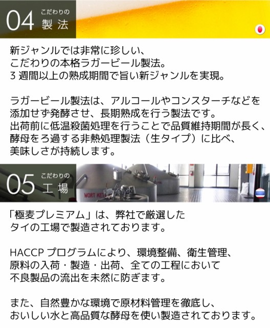 極麦プレミアム5