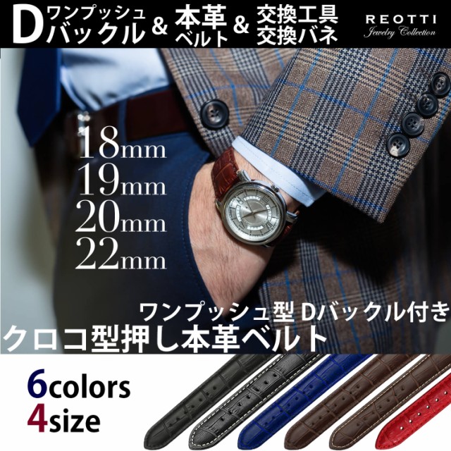 送料無料 Reotti 本革 腕時計 Dバックル ワンプッシュ式 ベルト 交換工具 バネ付き 18mm 19mm mm 2