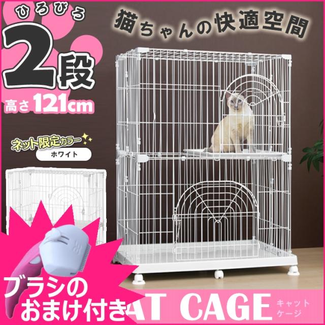 おまけ付き】ペットケージ 2段 高さ121cm ペットサークル ケージ 