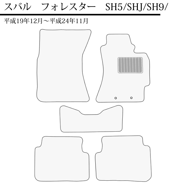 決算特価 送料無料 店長おすすめ フロアマット カーマット フォレスター Sh Sh5 国産 スバル Sh5 Shj Sh9 年式 平成19年 12月 平成24年11月 キャンディドッ 見つけた人ラッキー Carlavista Com