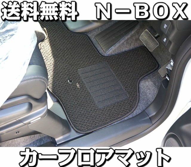 保証書付 店長おすすめ フロアマット カーマット Nbox Nboxカスタム 全グレードjf1 Jf2 スタンダード 黒 ブラック ベージュ ホンダ 社外裏面スパイ チャンピオン Www Centrodeladultomayor Com Uy