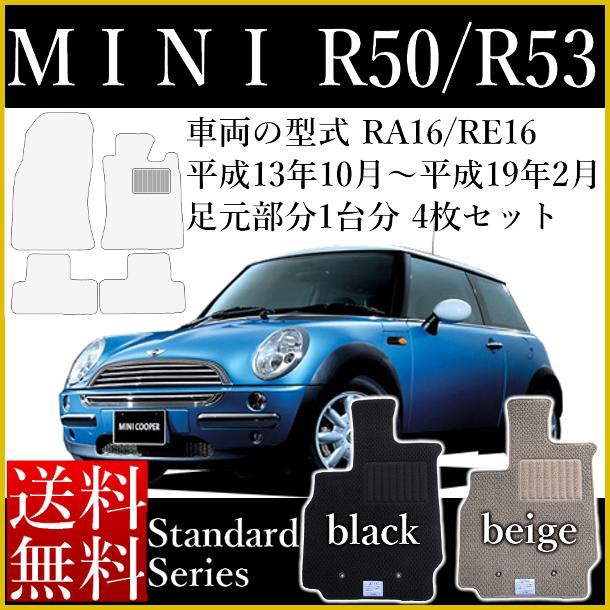 安心の定価販売 店長おすすめ フロアマット カーマット Mini ミニ ミニクーパー ミニクーパーs ミニワン R50 R53 スタンダードシリーズ 送料無料 ヒー 限定品 Www Iacymperu Org