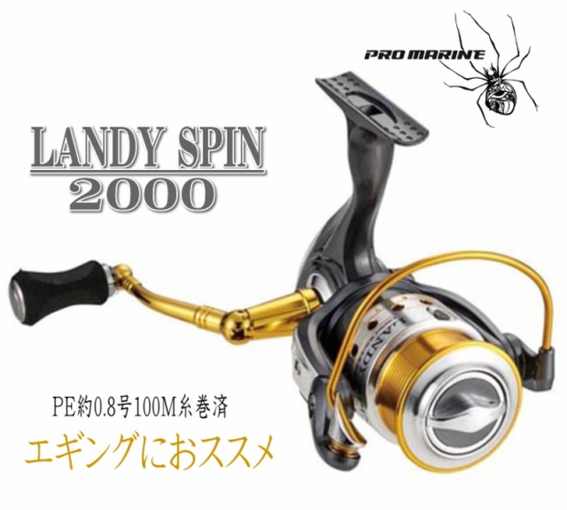 送料無料直送 定型外発送可能 エギング におススメ スピニングリール プロマリン Pro Marine ランディスピン00 Peライン0 8号 100ｍ糸巻き済 安心の日本製 スポーツ アウトドア フィッシング E Journal Uniflor Ac Id