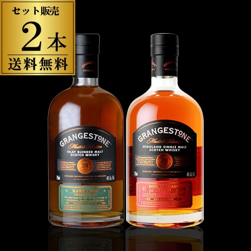 送料無料 ウイスキーセット グレンジストン2種セット アイラブレンデッド ラムカスクシングル モルト スコッチ 長S 送料無料 ウイスキーセット グレンジストン2種セット アイラブレンデッド ラムカスクシングル モルト スコッチ 長S