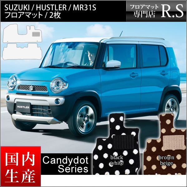 超特価激安 店長おすすめ フロアマット カーマット ハスラー ハスラー マット スズキ ハスラー Mr31s キャンディドットシリーズ 水玉柄 自動車マの通販はau Pay マーケット カーマット フロアマット専門店r S 商品ロットナンバー 魅了 Ordredeshuissiers Sn
