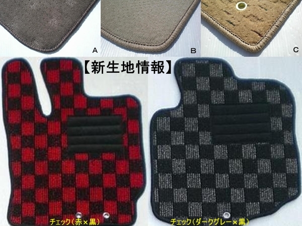 人気ブランド 店長おすすめ フロアマット カーマット 日産 キャラバン ｅ２５系 新生地 ５種類