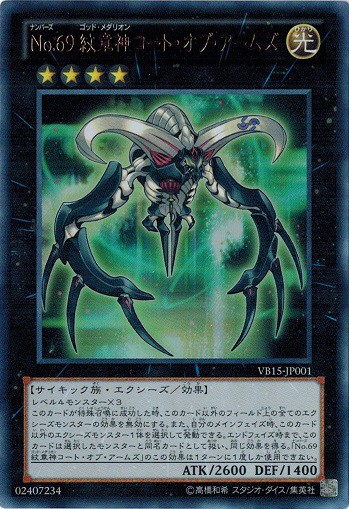 遊戯王 中古ランクa 非常に良い Vb15 Jp001 ｎｏ 69 紋章神コート