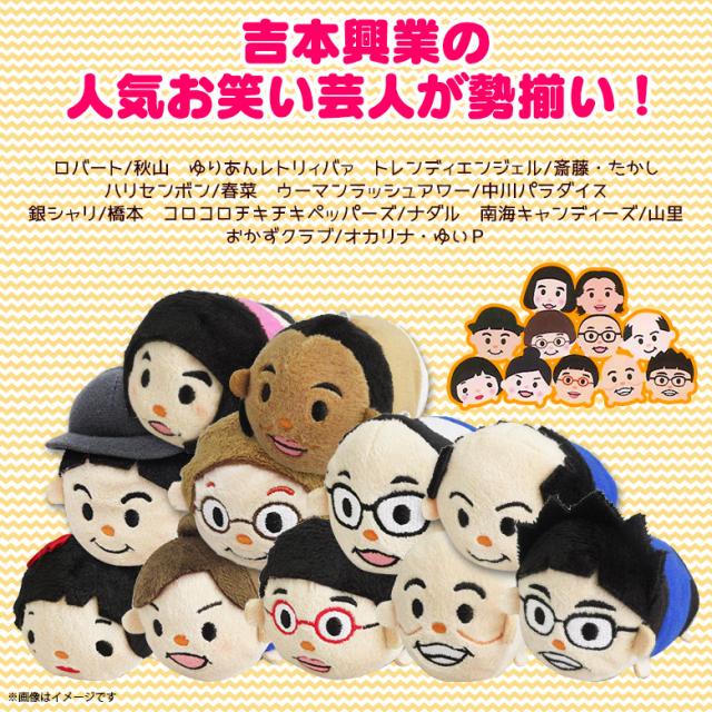 よしもと芸人 グッズ ぬいぐるみ トレンディエンジェル 1333 集めて楽しい うつむで マスコットミニサイズ 斎藤さん 内藤デザインの通販はau Pay マーケット モバイルランド 商品ロットナンバー