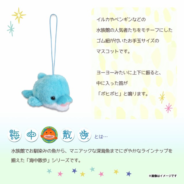 ぬいぐるみ ぽひぽひ マスコット イルカ 5036 海中散歩 魚 キーチェーンマスコット キーホルダー 音がする 内藤デザインの通販はau Wowma ワウマ モバイルランド 商品ロットナンバー