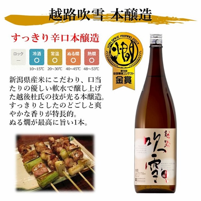 日本酒 越路吹雪 本醸造 1800ml 新潟 高野酒造 酒 辛口 プレゼント ギフト 誕生日 成人 燗酒コンテスト 金賞 ぬる燗 熱燗 冷酒 日本酒 越路吹雪 本醸造 1800ml 新潟 高野酒造 酒 辛口 プレゼント ギフト 誕生日 成人 燗酒コンテスト 金賞 ぬる燗 熱燗 冷酒