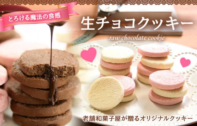 生チョコクッキー Au Pay マーケット