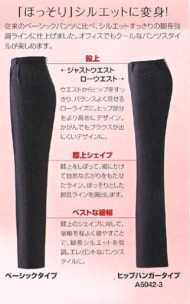 品質保証定番 A5042-3 パンツ(総裏・ヒップハンガー) 全1色 (福本服装 ERGON エルゴン 事務服 制服)の通販はau PAY マーケット - 仕事着広場|商品ロットナンバー:287555707 正規品新作