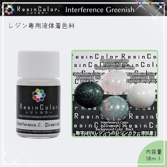 レジンカラー 干渉カラー 緑み Interference Color Greenish 着色料 レジン着色料 Uetaya 植田屋 ラメ入り 緑系の通販はau Pay マーケット あとりえほのか レジン ハンドメイド素材 商品ロットナンバー