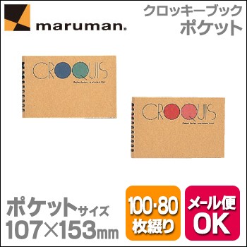 メール便可 マルマン ポケットクロッキーブック 本文サイズ107 153mm 白クロッキー紙 中性紙 100枚 クリームコットン紙80枚 スケの通販はau Wowma ワウマ 文具 画材 雑貨のエンオーク 商品ロットナンバー