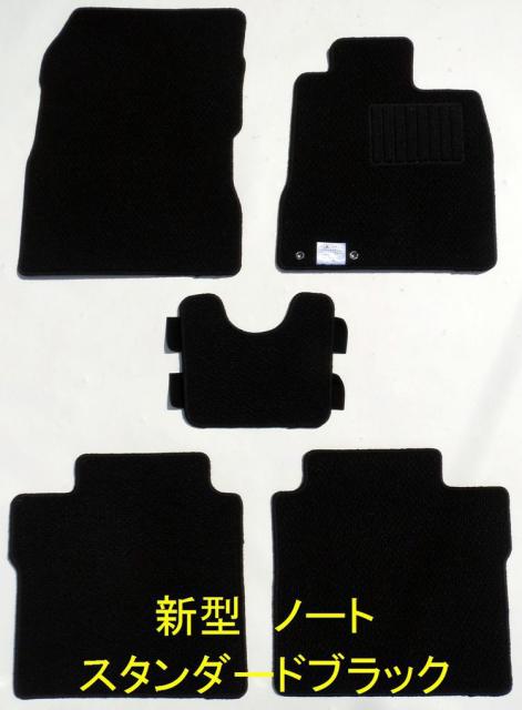 人気再入荷 店長おすすめ フロアマット カーマット 日産 ノート ｅ１２系 スタンダード ブラック ベージュ ２色より 純国産 送料無料 ゴム臭くない 定価から3０ オフ Www Iacymperu Org