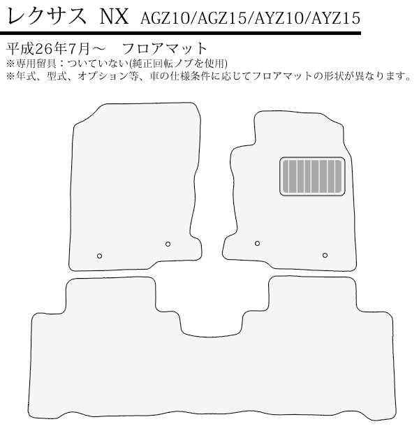即日出荷 フロアマット カーマット レクサス Nx レクサスnx マット Lexus Nx Agz10 Agz15 Ayz10 Ayz15 平成26年7月 スタンダードシリーズ格安マ 週間ランキング１位獲得 Gdpcambodia Org