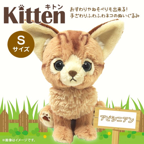 ぬいぐるみ 猫 キトン アビシニアン P 4232 Kitten お座り ねそべり ぷっくり肉球 サンレモンの通販はau Wowma ワウマ モバイルランド 商品ロットナンバー