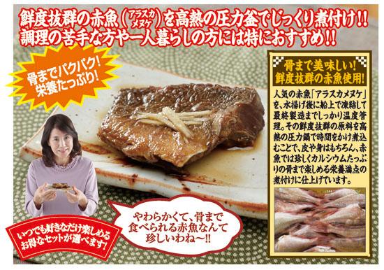 赤魚 アラスカメヌケ 煮付け１５食セット 000 の通販はau Wowma ワウマ 日本文化センター Wowma 店 商品ロットナンバー