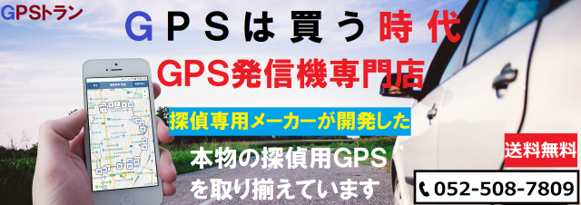 ｇｐｓトラン ｇｐｓ発信機専門店 のネットショッピング 通販はau Pay マーケット