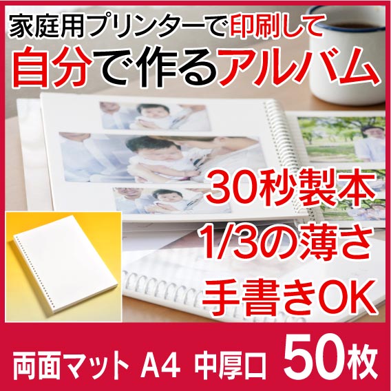 アルバム 台紙 両面マット アルバム用紙 中厚口 50枚 小分けで送料無料 プロ紙 がみ 手作り ベビー 薄い インクジェッの通販はau Wowma ワウマ 英語カードドットコム 商品ロットナンバー