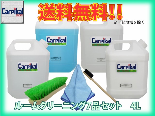 業務用 プロのルームクリーニング屋さん 7品セット 4l 天井汚れ 内装艶だし 車洗剤 カーケア用品 業務用 プロのルームクリーニング屋さん 7品セット 4l 天井汚れ 内装艶だし 車洗剤 カーケア用品