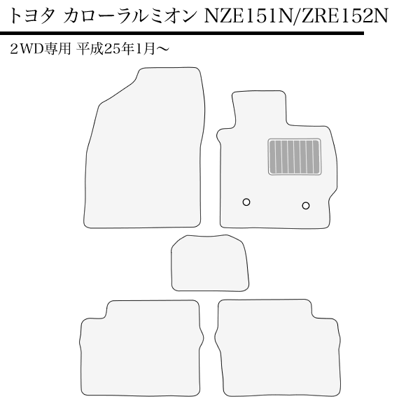 メーカー包装済 店長おすすめ フロアマット カーマット カローラルミオン トヨタ 国産 Nze151n Zre152n 2wd車専用 キャンディドットシリーズ の通販はau Pay マーケット カーマット フロアマット専門店r S 商品ロットナンバー 売れ筋 Lifeactive Rs