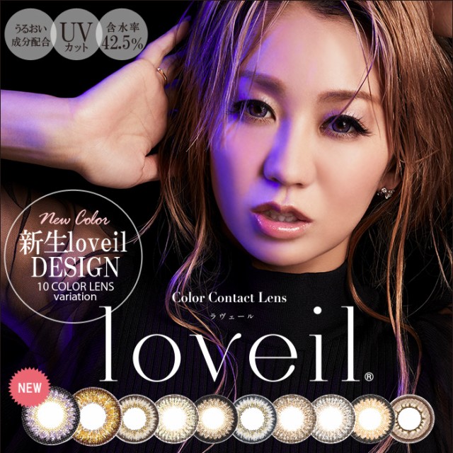 ラヴェール loveil 2箱セット 1箱30枚 1日 DIA14.4/14.2 BC8.6/8.9 倖田來未 送料無料の通販はWowma