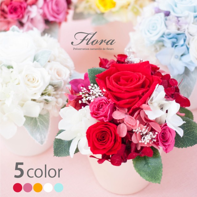 プリザーブドフラワー ギフト Flora フローラ 花 ローズ 薔薇 結婚祝い 誕生日 開店祝い 新築祝い プレゼント プリ