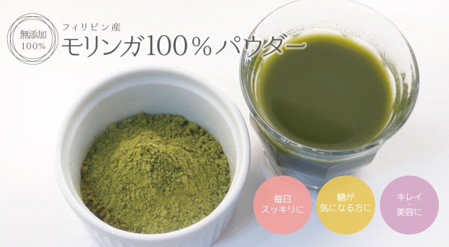 モリンガ100%パウダー
