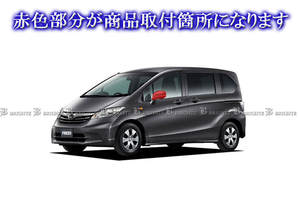 Brightz フリードスパイク Gb3 Gb4 メッキドアミラーカバー Mir Sid 222の通販はau Pay マーケット Brightz 商品ロットナンバー