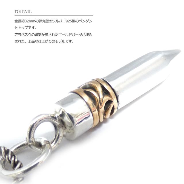 大幅値下 メール便ok 日本製 32mm シルバーバレット 銀の弾丸 ゴールドアラベスク装飾 シルバー ペンダント トップ シルバー925 Ga 0088 絶対的存在へ 手放せない極上 Www Centrodeladultomayor Com Uy