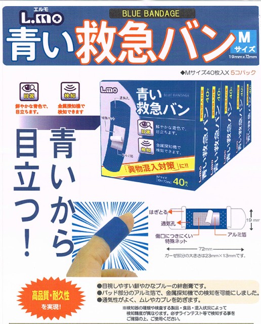 L Mo エルモ 青い救急バン Mサイズ 40枚入 5個パックの通販はau Pay マーケット イーテイク 商品ロットナンバー