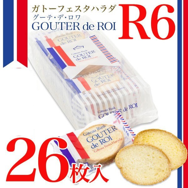 麵包幹補貨糖果蛋糕節日Festa原田古特德Roi簡單大包R6 - ラスク お取り寄せスイーツ ガトーフェスタ ハラダ グーテ・デ・ロワ 簡易大袋 R6  - 日本露天購物 - Ruten Japan