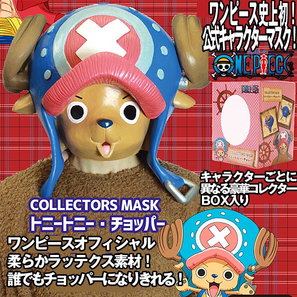 Ruten Japan Free Shipping One Piece Collector S Mask Tony Tony Chopper Anime One Piece Official Rubber Mask Disguise Cosplay Full Face 送料無料 ワンピースコレクターズマスク トニートニー チョッパー アニメワンピース公式 ラバーマスク 変装