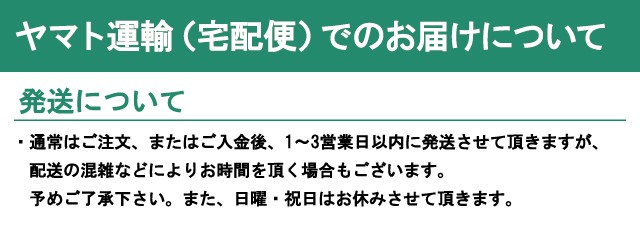 発送からお届けまでの配送日数-ヤマト運輸｜au Wowma!