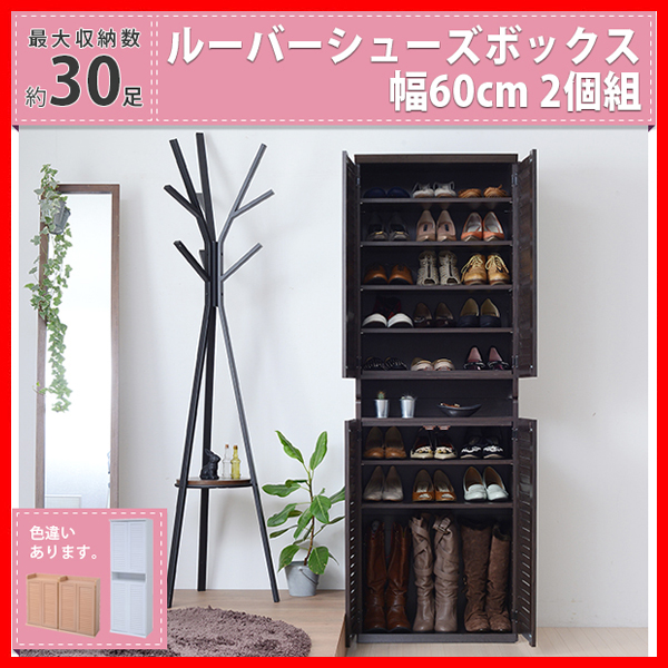 激安通販 アウトレット価格 激安セール ルーバーシューズボックス 幅60 2個組 送料無料 シューズラック Www Moolapitch Com 激安通販 アウトレット価格 激安セール ルーバーシューズボックス 幅60 2個組 送料無料 シューズラック Www Moolapitch Com