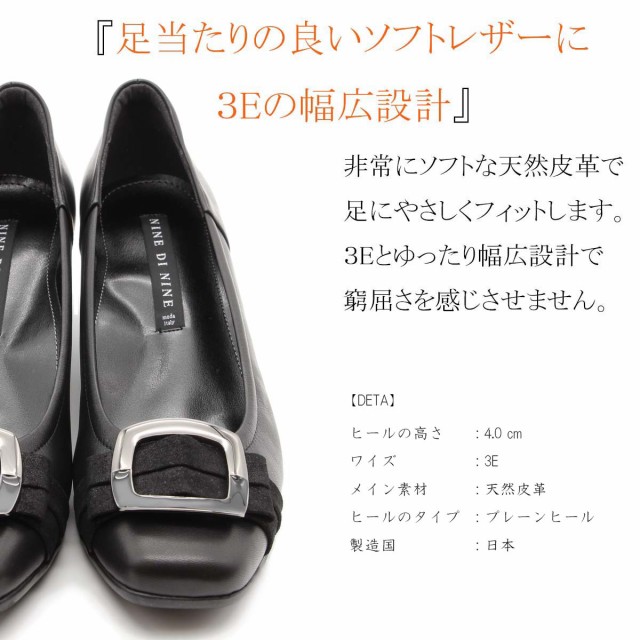 HOT定番 NINE 4cm 走れる レディース 黒 靴 24-9701の通販はau PAY マーケット - clytie|商品ロットナンバー:484396761 DI NINE ナインディナイン パンプス EEE 日本製 痛くない 本革 新作在庫あ