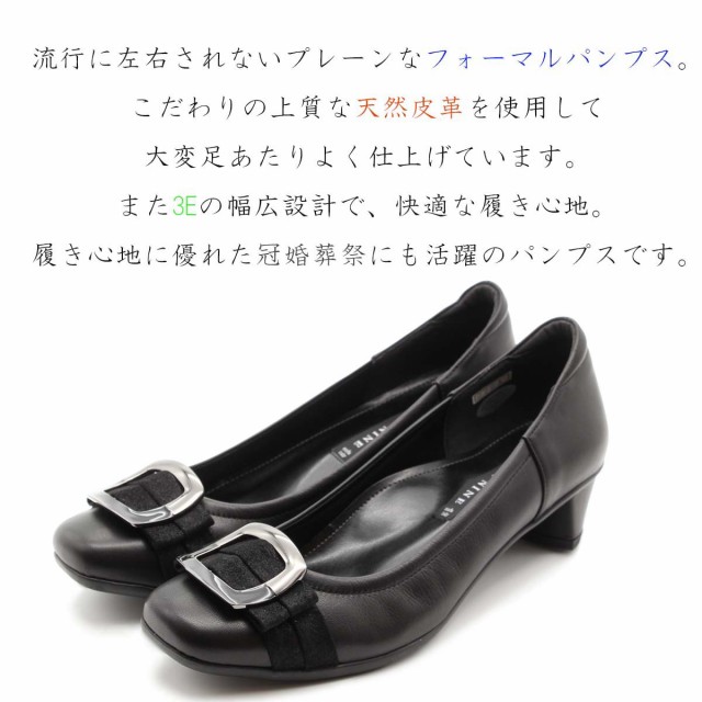 HOT定番 NINE 4cm 走れる レディース 黒 靴 24-9701の通販はau PAY マーケット - clytie|商品ロットナンバー:484396761 DI NINE ナインディナイン パンプス EEE 日本製 痛くない 本革 新作在庫あ