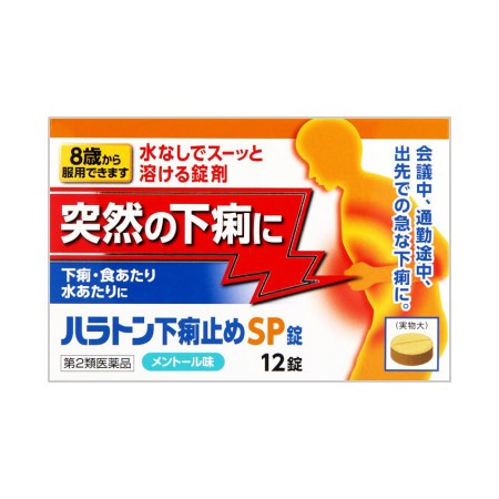 第2類医薬品 ハラトン下痢止めsp錠 12錠 メール便 の通販はau Wowma ワウマ ベストｈｂｉ 商品ロットナンバー