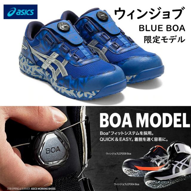 アシックス 安全靴 1273a009 ウィンジョブ 限定モデル Blue Boa インペリアルブルー ピュアシルバー ローカットタイプ Asics 安全靴スニの通販はau Pay マーケット 高橋本社 Au Pay マーケット店 商品ロットナンバー