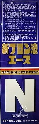 エスエス製薬株式会社 第 2 類医薬品 新ブロン液エース 1ml入り 7700円以上お買上げで全国配送料無料の通販はau Wowma ワウマ 健康壱番館 商品ロットナンバー