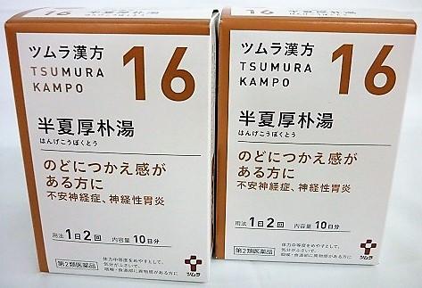 返品送料無料 送料無料 株 ツムラ 第2類医薬品 ２個セット ツムラ漢方半夏厚朴湯エキス顆粒 包入り ２個 7700円以上お買上げで全国配送 在庫処分特価 Ogytech Com