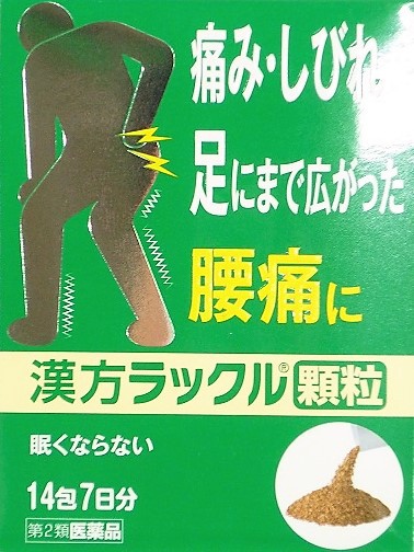 全品送料無料 7700円以上お買上げで全国配送料無料 日本臓器製薬 株 第2類医薬品 漢方ラックル顆粒 14包入り 医薬品 Pafootballnews Com