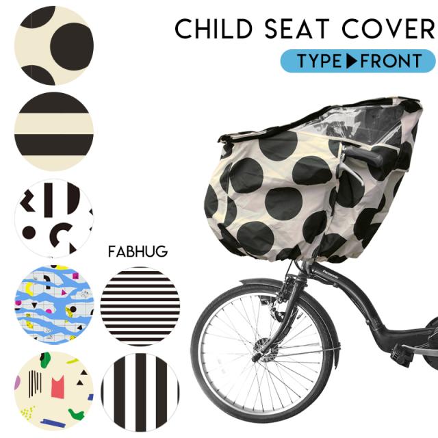 新作 自転車 チャイルドシート レインカバー フロント 前乗せ 子供乗せ 風防 風除け 風よけ おしゃれ 寒さ対策 防寒 カバー 入園準備 雨よ ランキング1位獲得 Parjal Fr