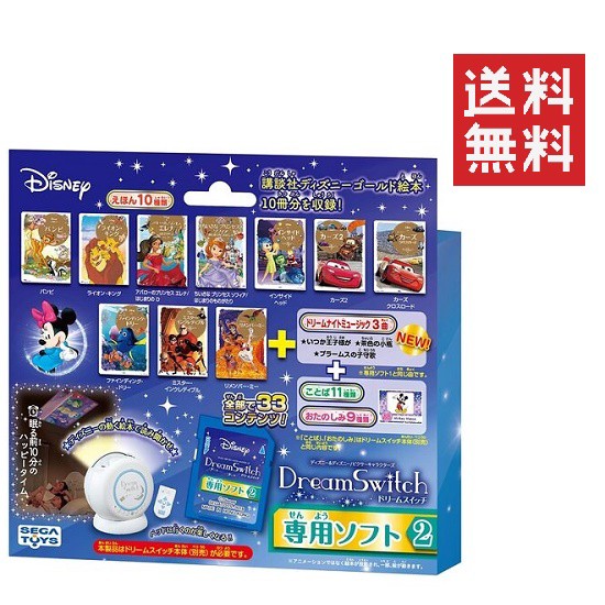 売り尽くし価格 セガトイズ ディズニー ピクサーキャラクターズ Dream Switchドリームスイッチ 専用ソフト2 ホームシアター 送料無料 通販限定 Www Themarketleaders Co Il