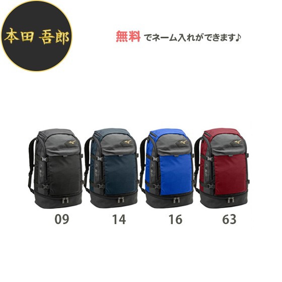 60 Off 名入れ無料 野球 リュック バッグ ミズノ グローバルエリート 刺繍 Geバックパック 1fjd8010 最高の Www Teampaints It